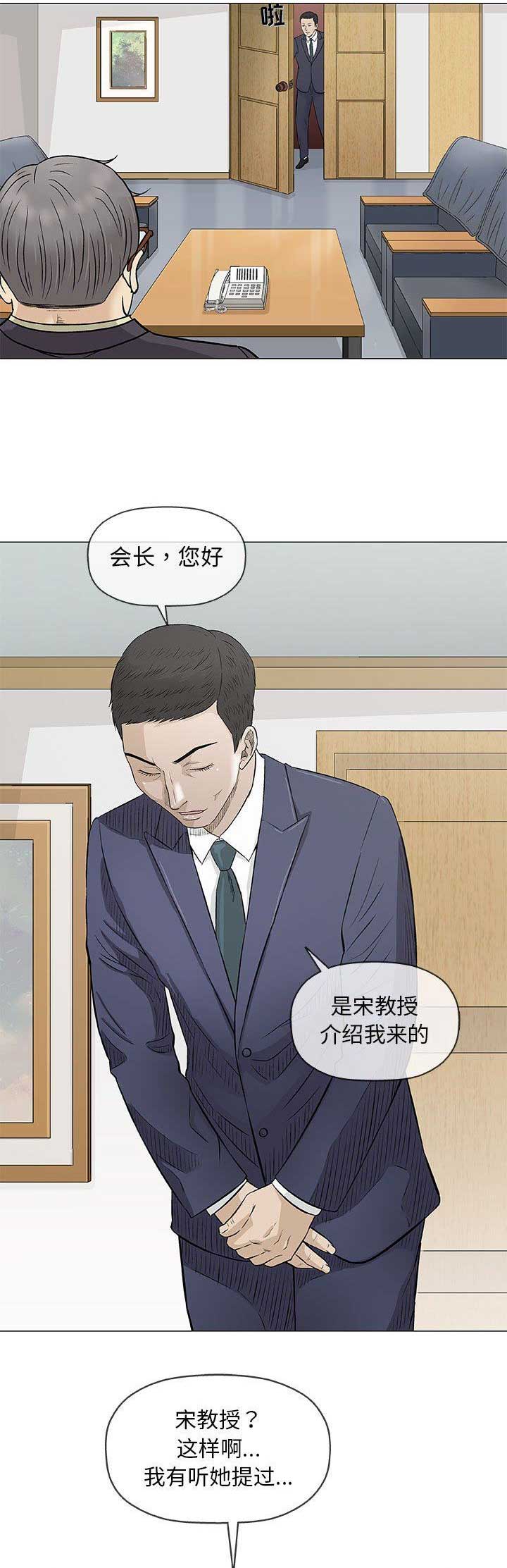 《奇趣新人》第68话 第9页