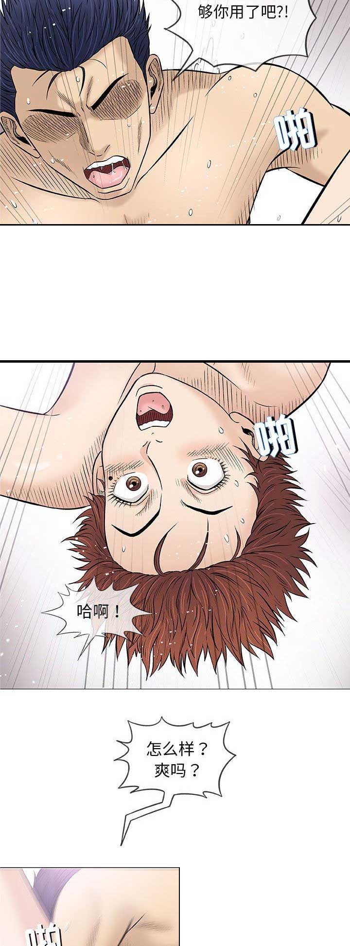 《奇趣新人》第67话 第10页