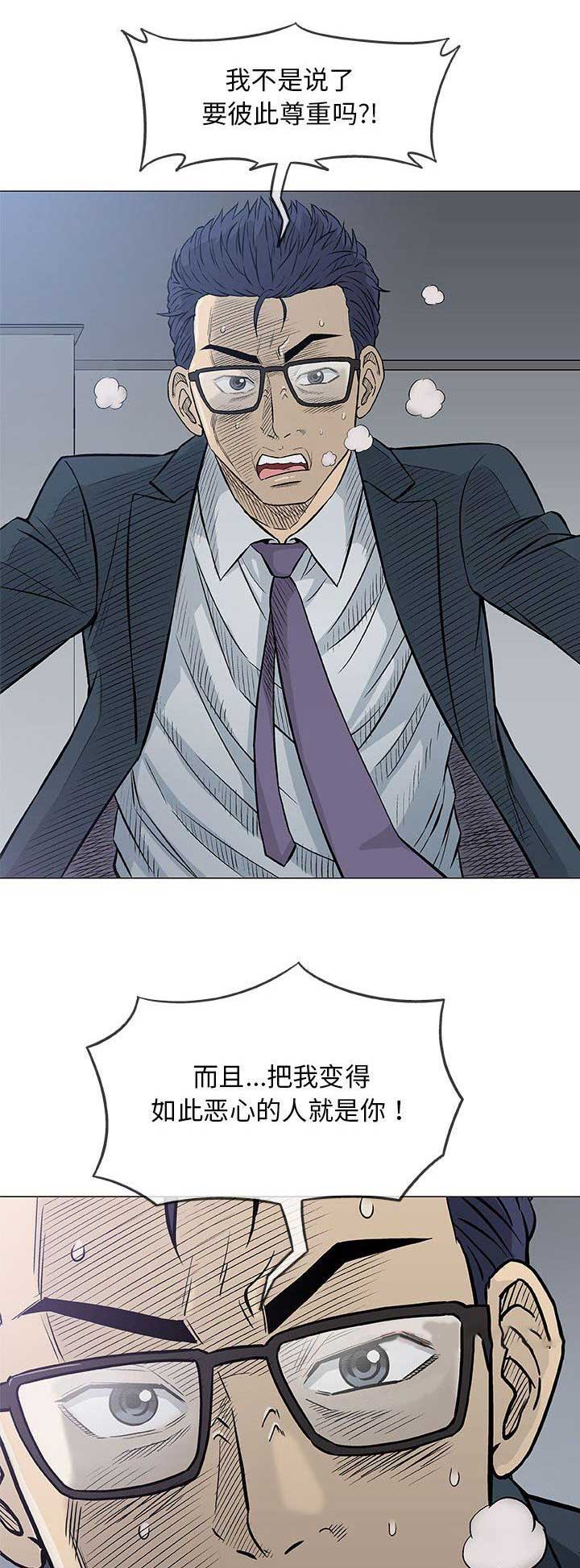 《奇趣新人》第67话 第1页