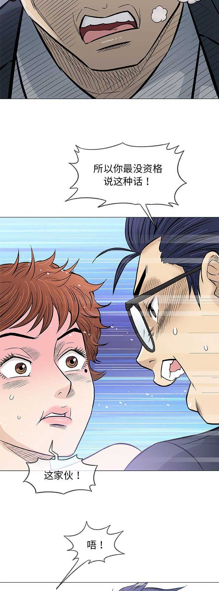 《奇趣新人》第67话 第2页