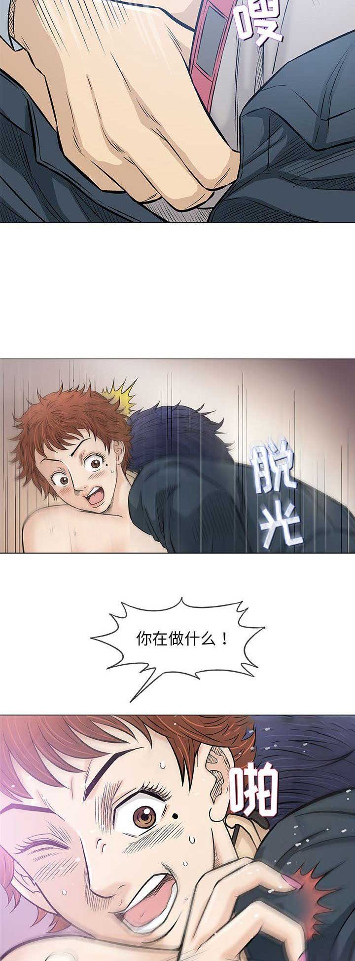 《奇趣新人》第67话 第4页