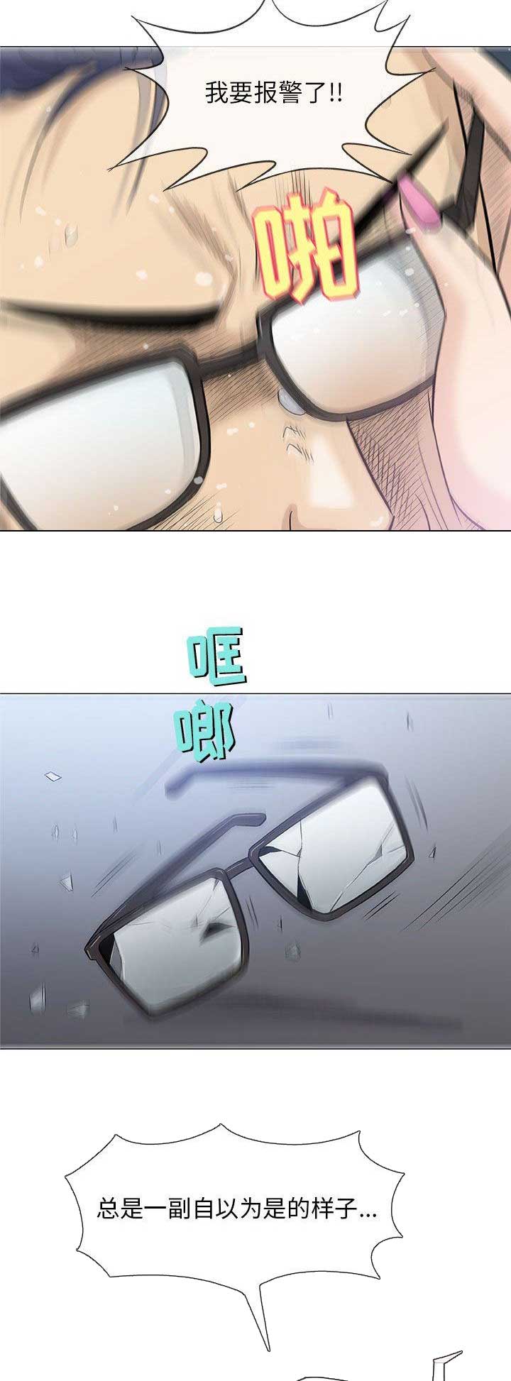 《奇趣新人》第67话 第6页