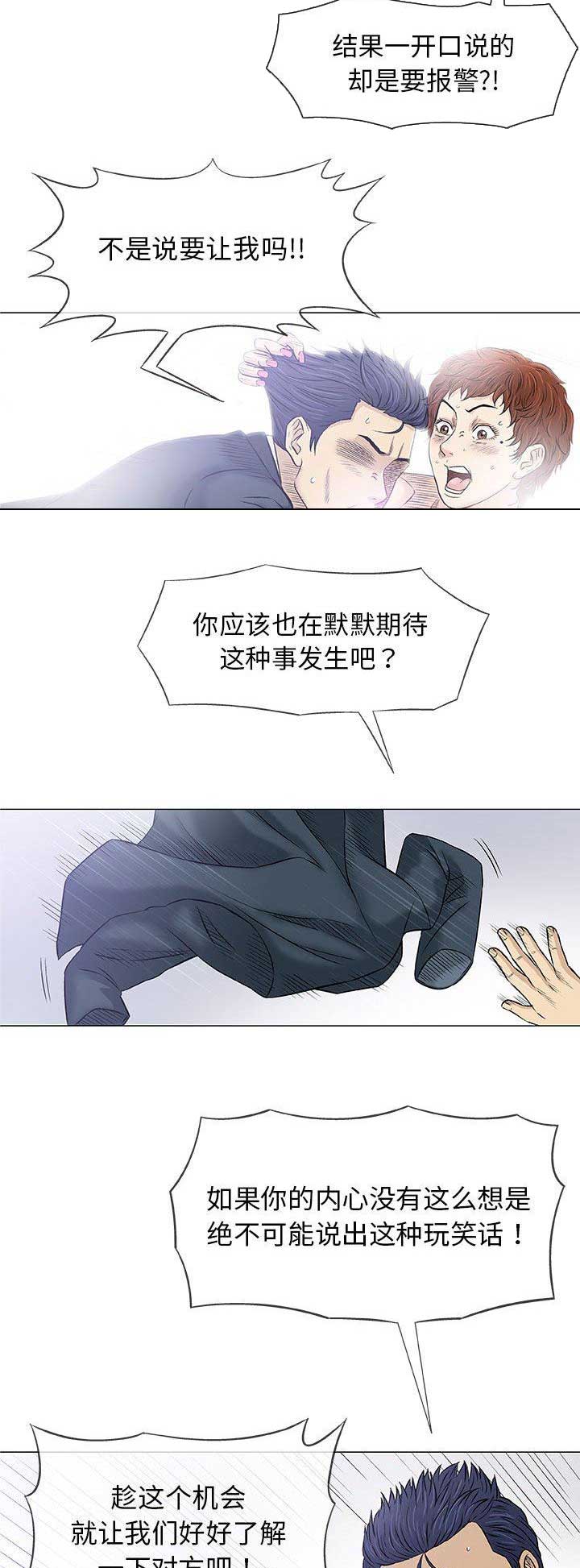 《奇趣新人》第67话 第7页