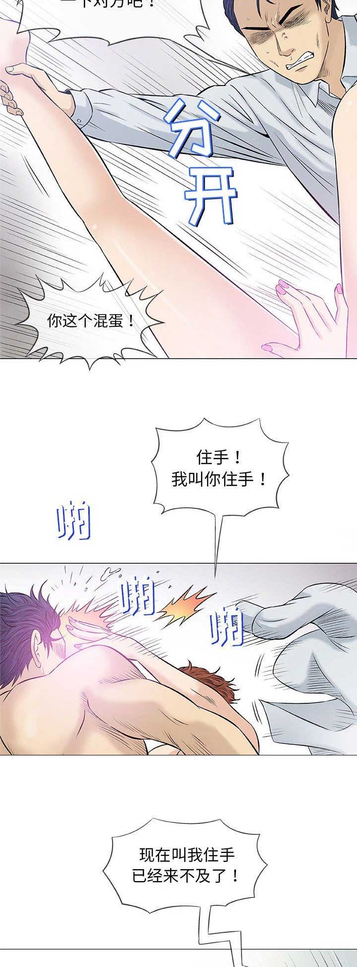 《奇趣新人》第67话 第8页
