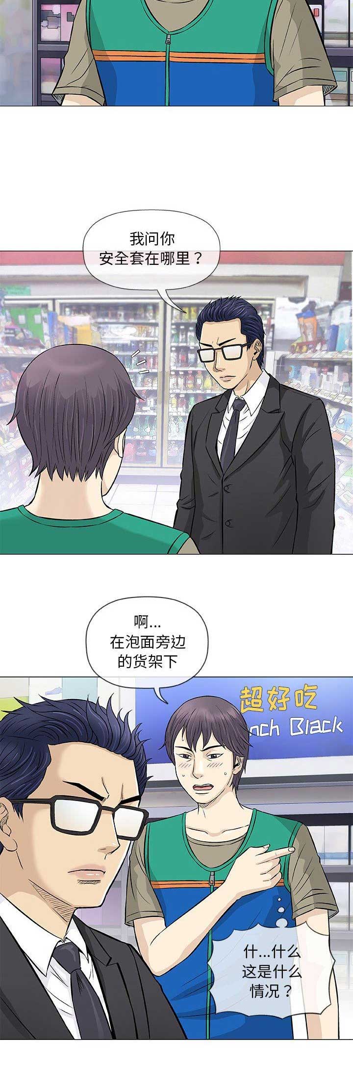 《奇趣新人》第69话 第10页
