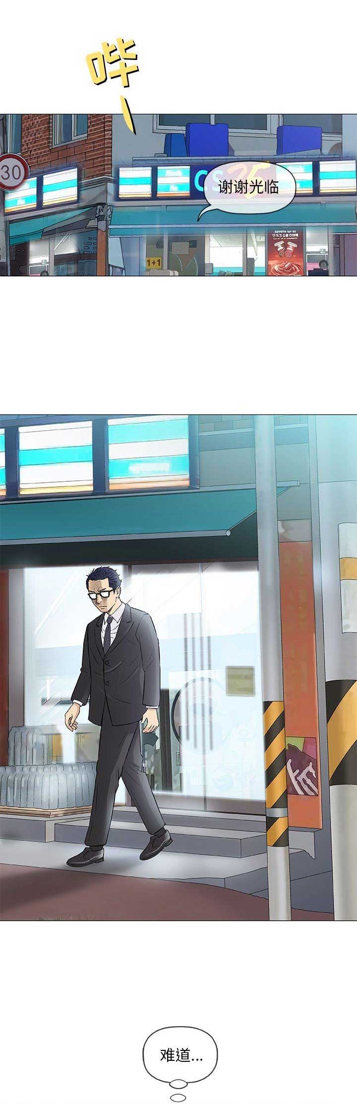 《奇趣新人》第69话 第11页