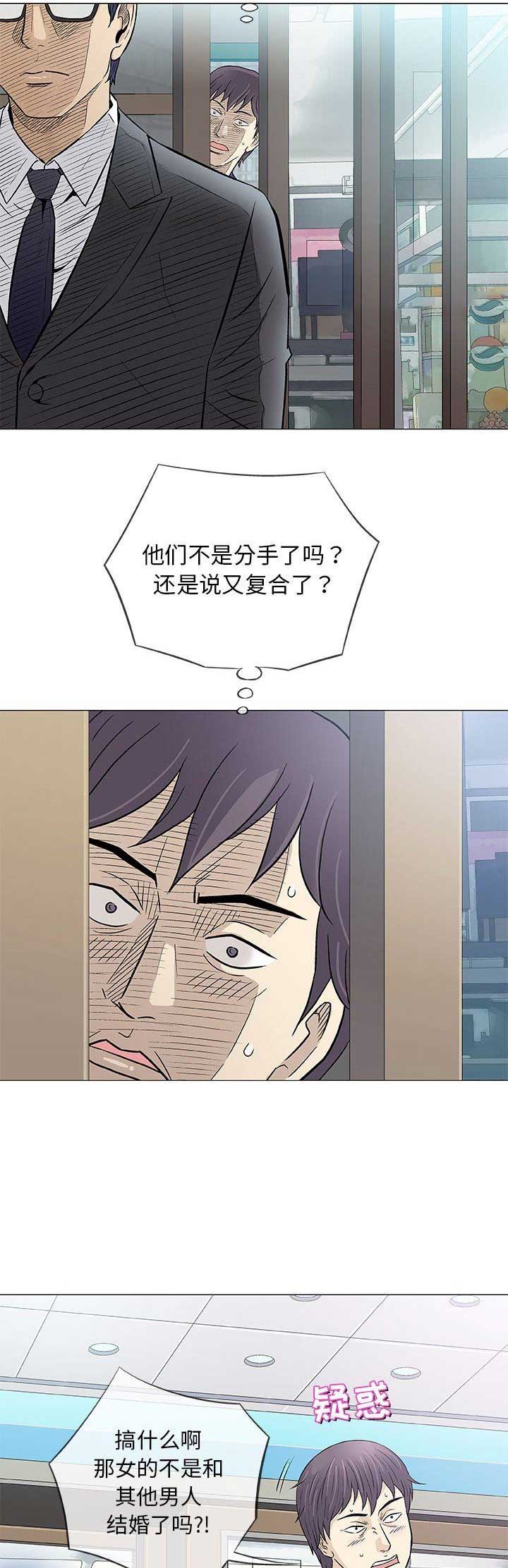 《奇趣新人》第69话 第12页