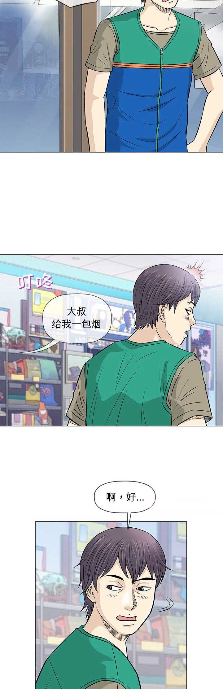 《奇趣新人》第69话 第13页