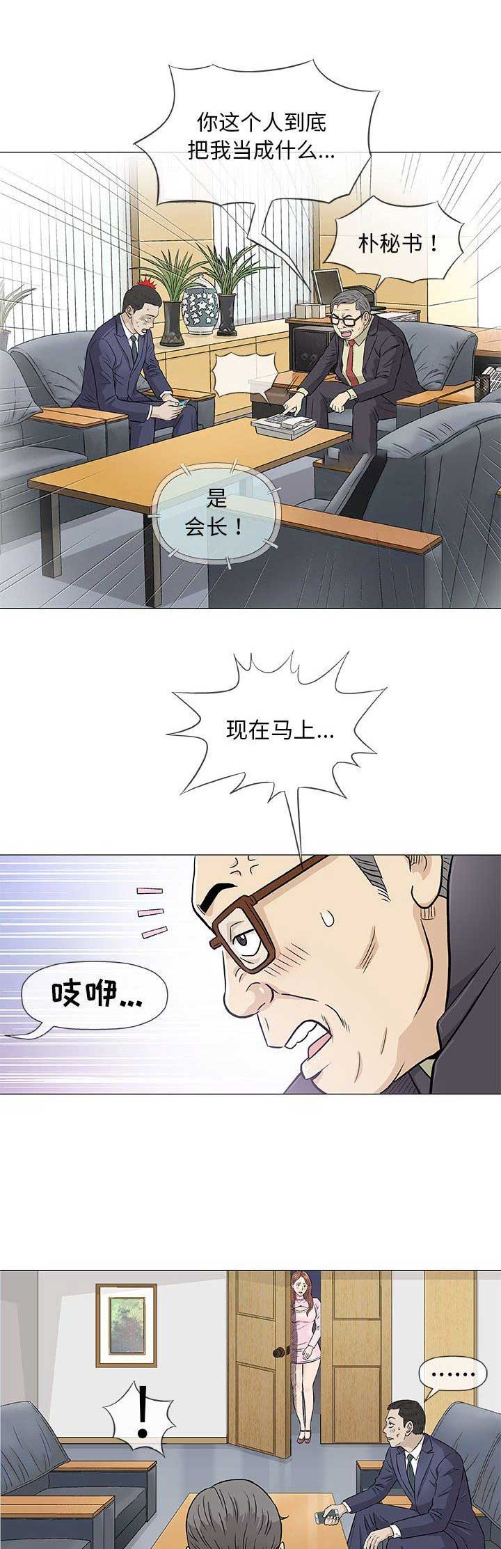 《奇趣新人》第69话 第1页