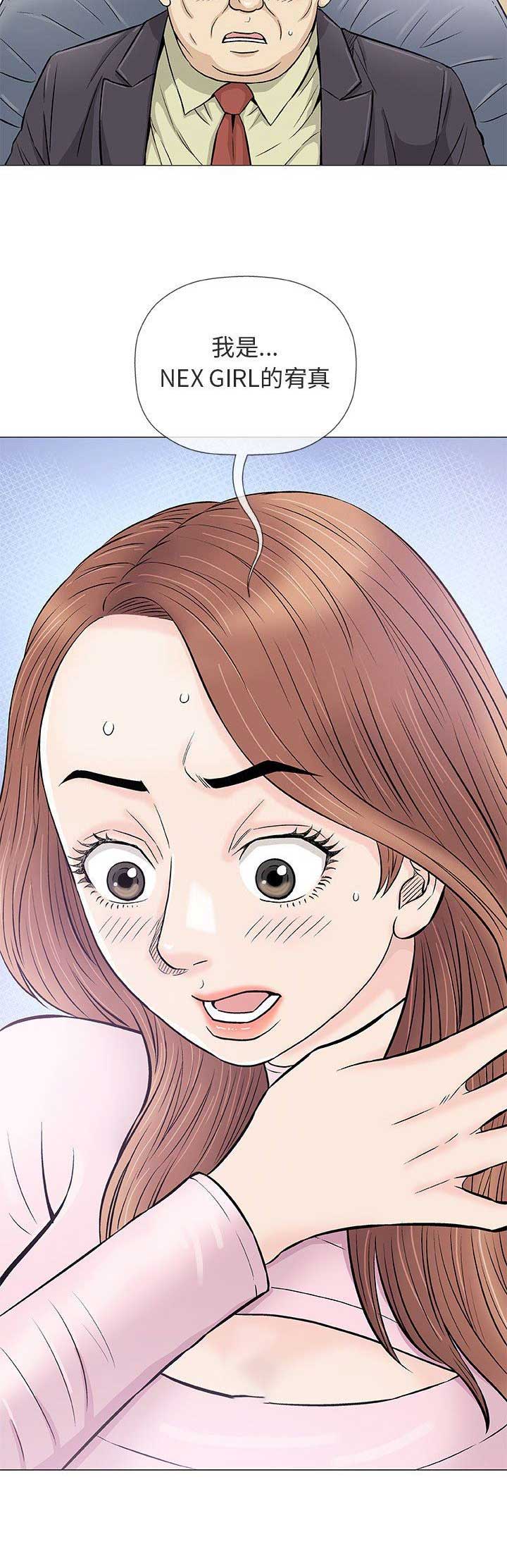 《奇趣新人》第69话 第3页