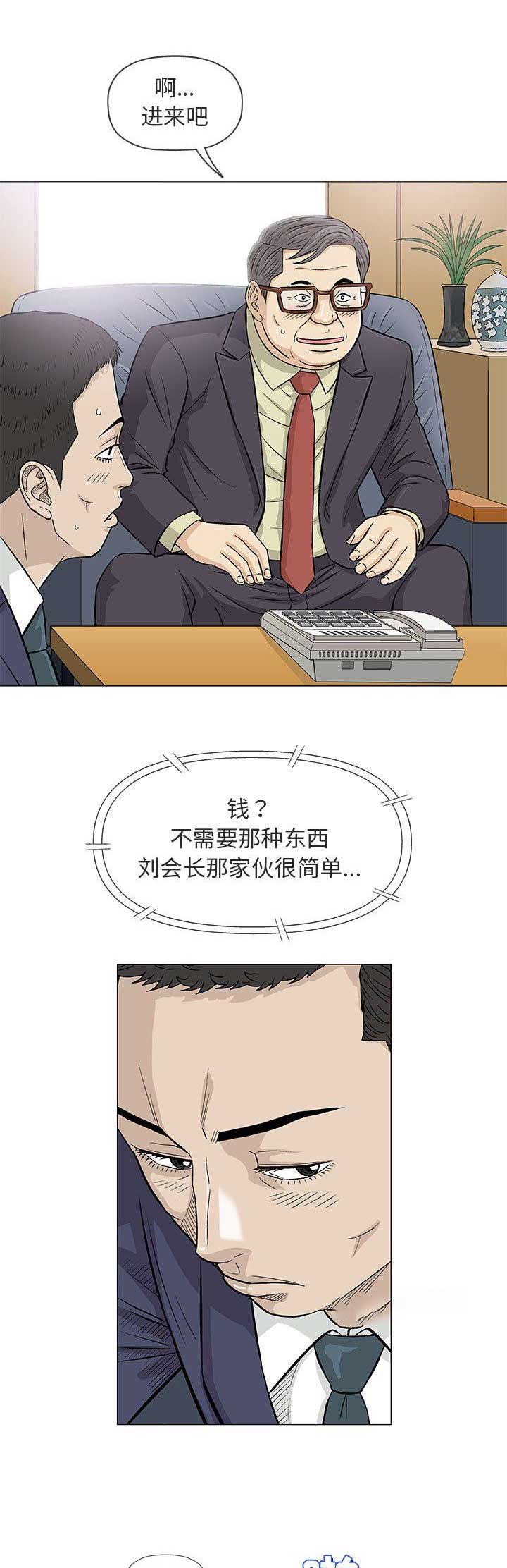 《奇趣新人》第69话 第4页