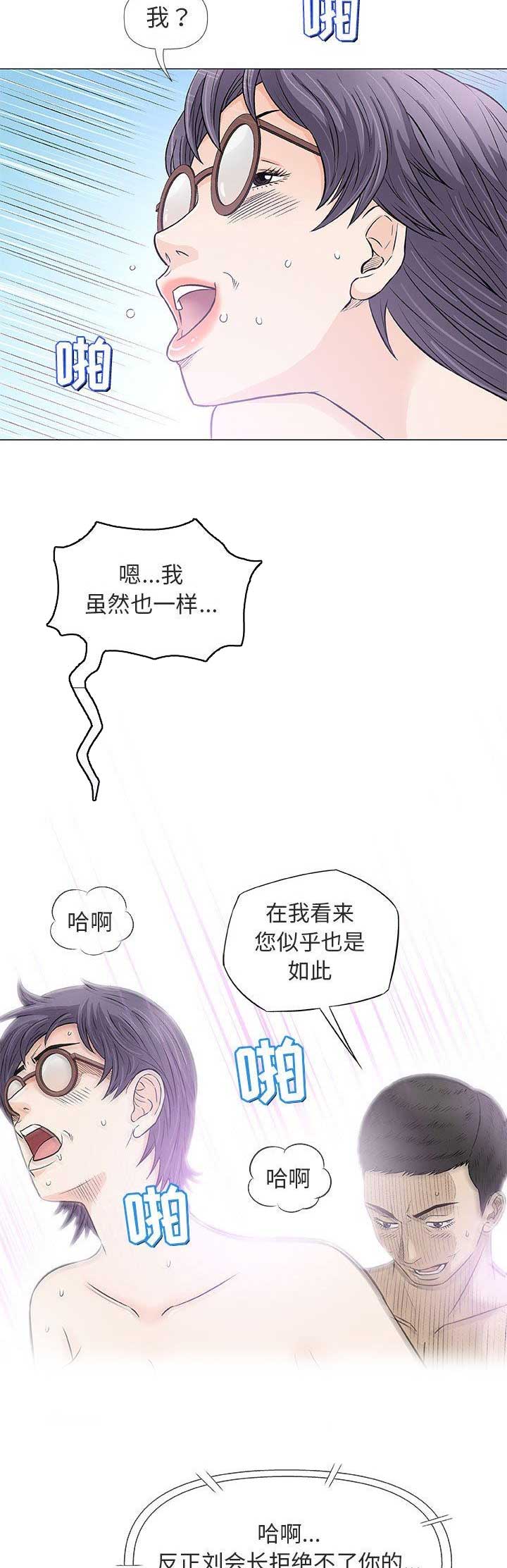《奇趣新人》第69话 第5页