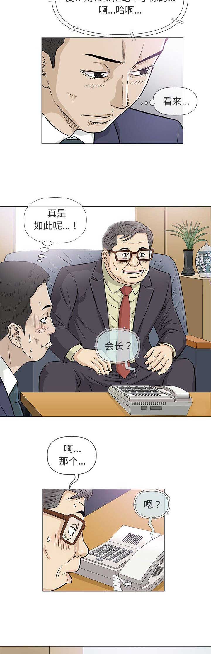 《奇趣新人》第69话 第6页
