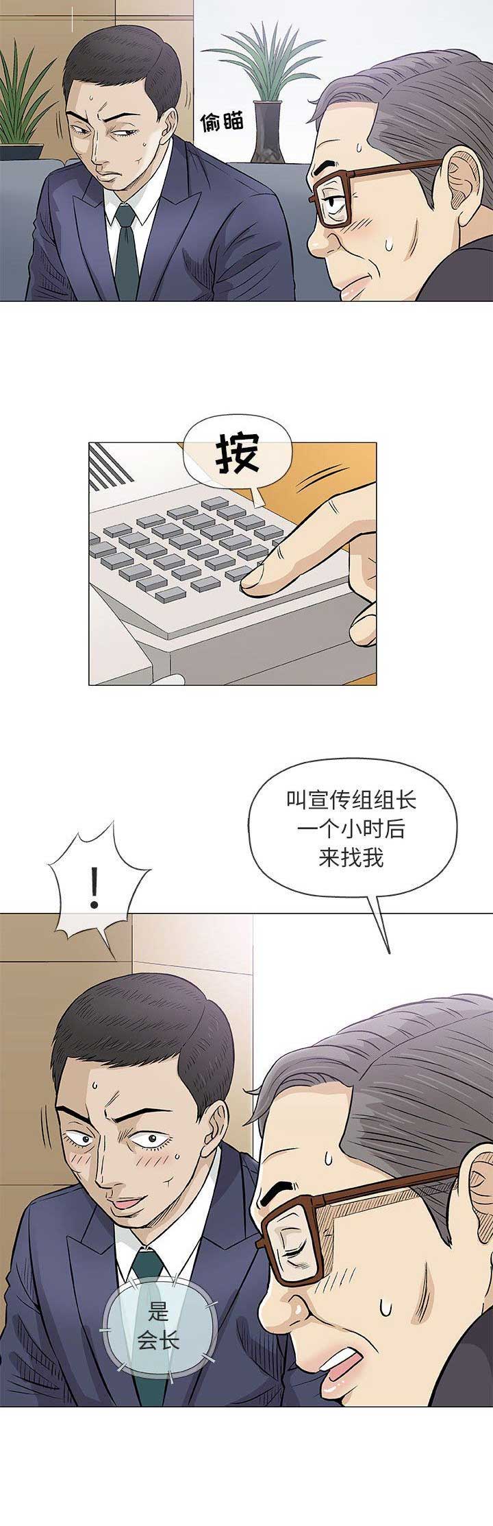 《奇趣新人》第69话 第7页