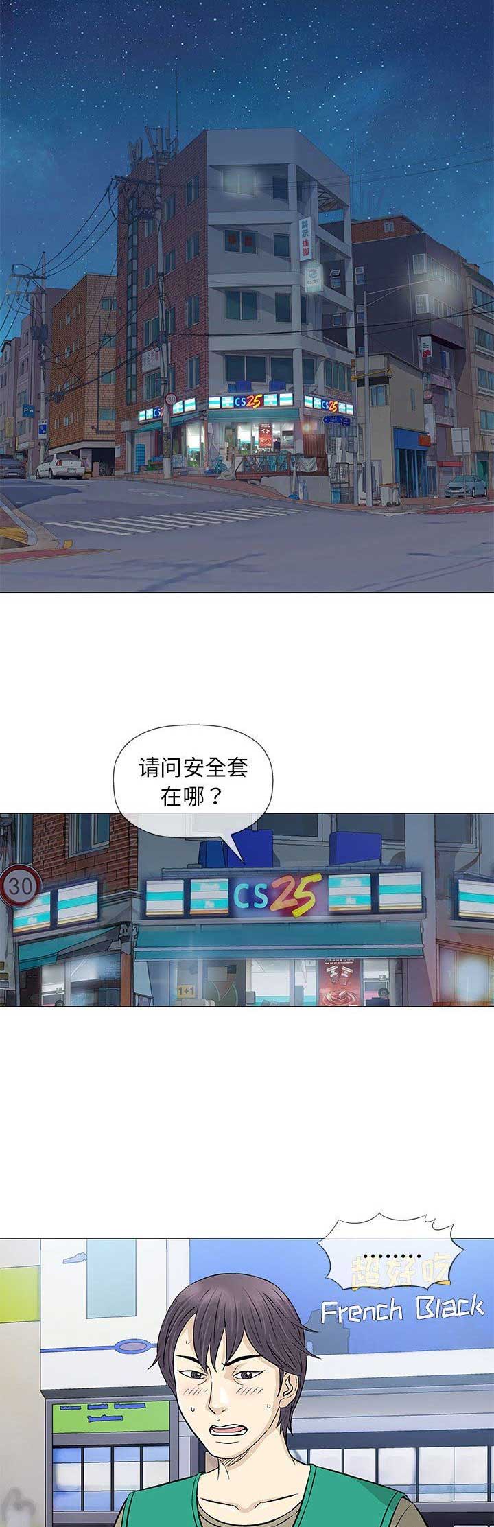 《奇趣新人》第69话 第9页