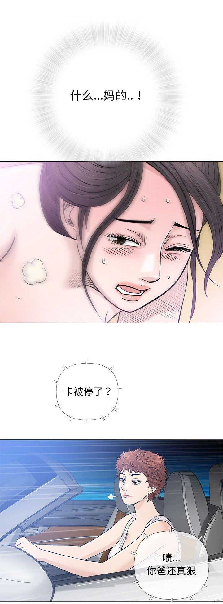 《奇趣新人》第72话 第10页