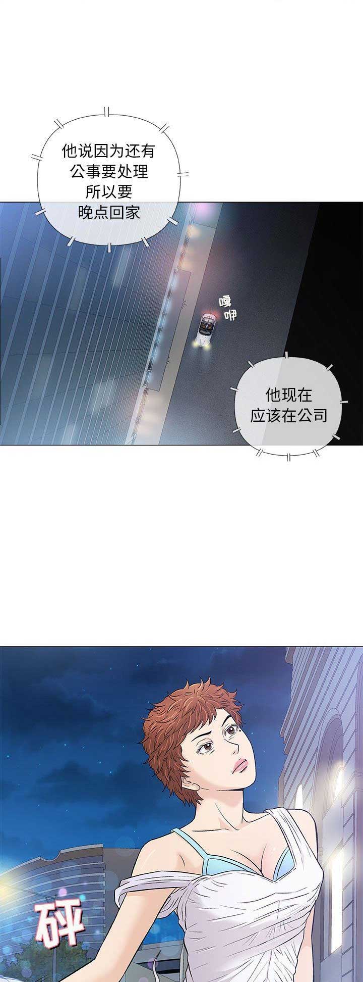《奇趣新人》第72话 第11页