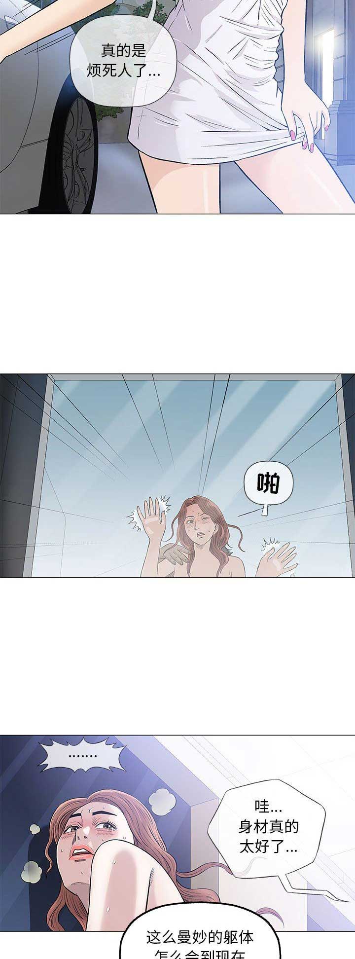 《奇趣新人》第72话 第12页