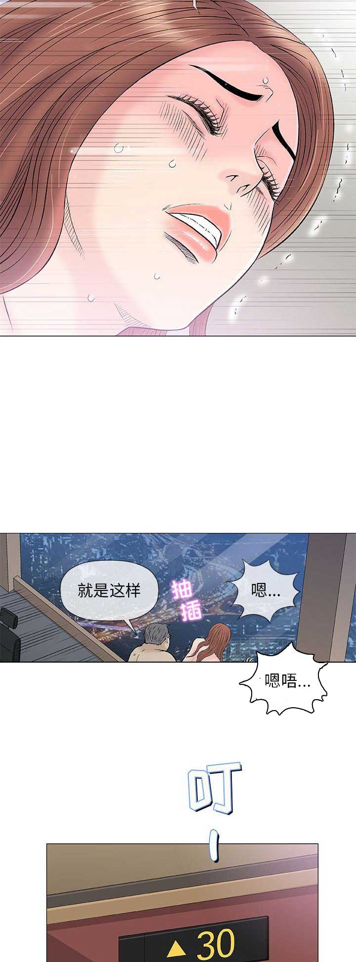 《奇趣新人》第72话 第14页