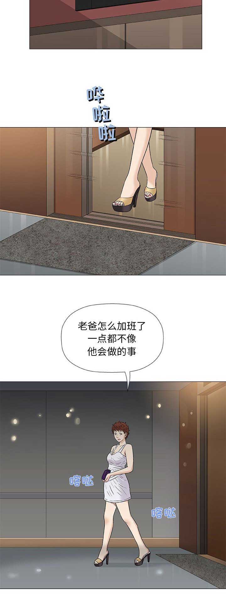 《奇趣新人》第72话 第15页