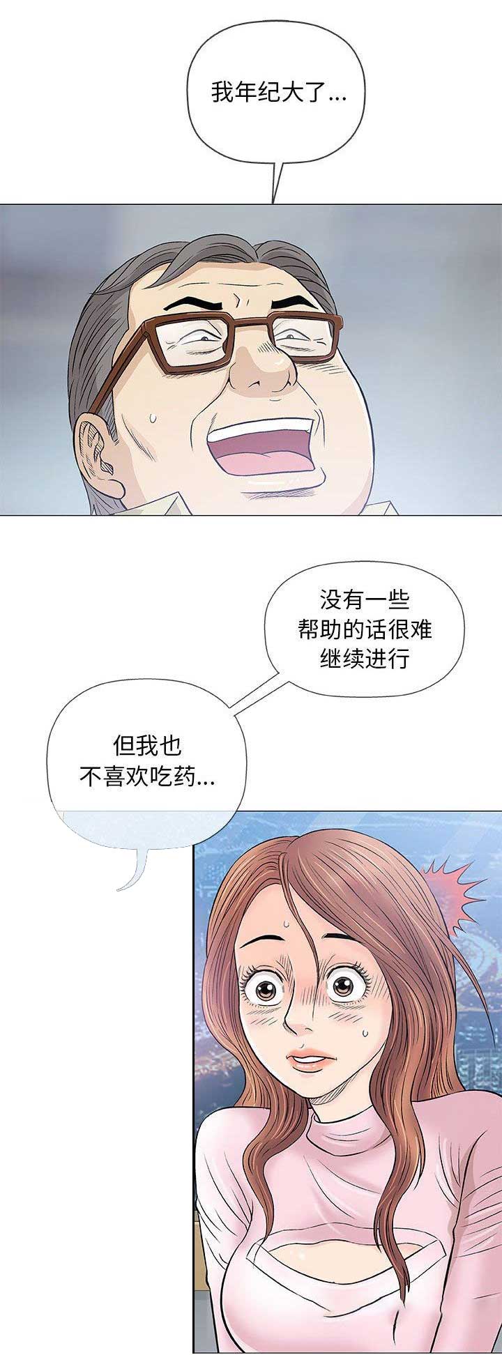 《奇趣新人》第72话 第1页