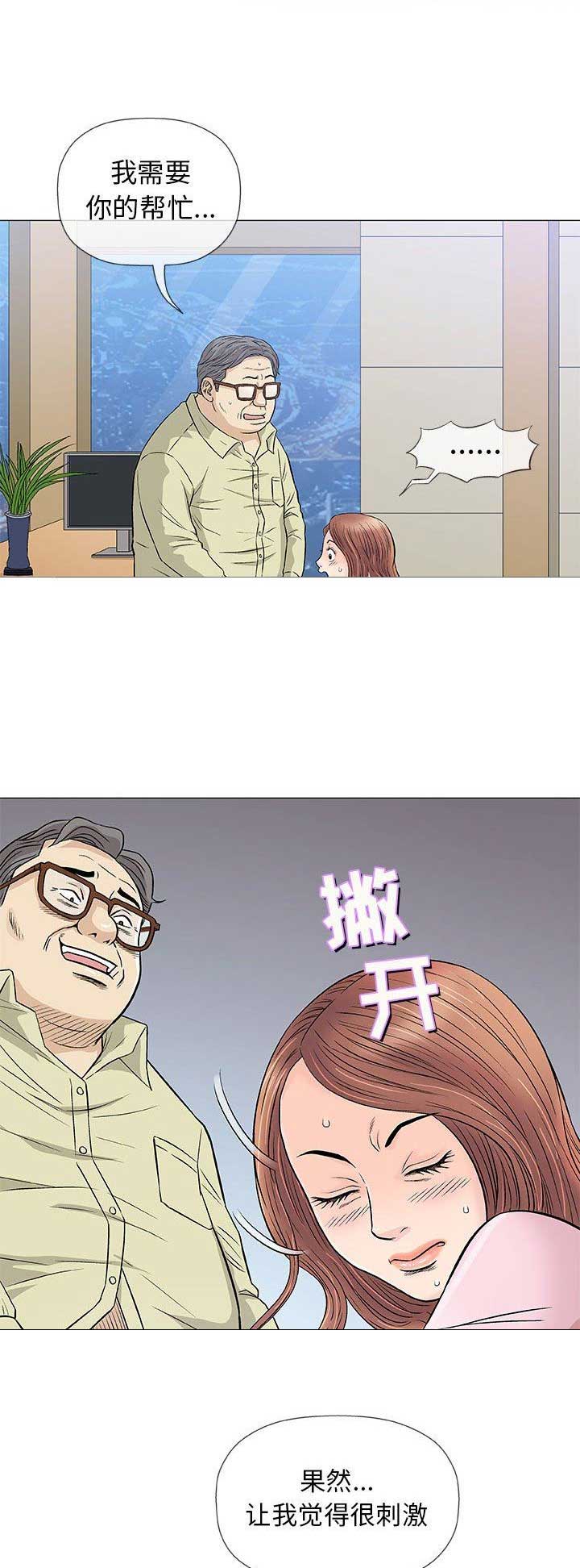 《奇趣新人》第72话 第2页