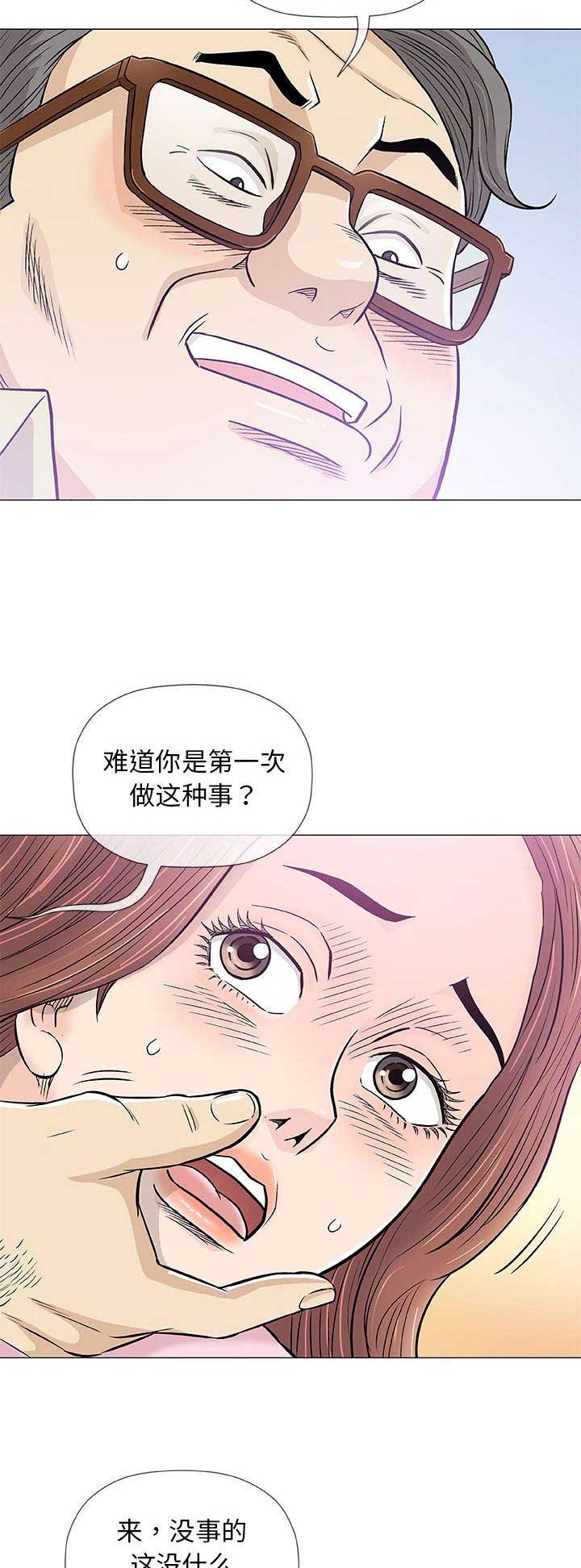 《奇趣新人》第72话 第3页