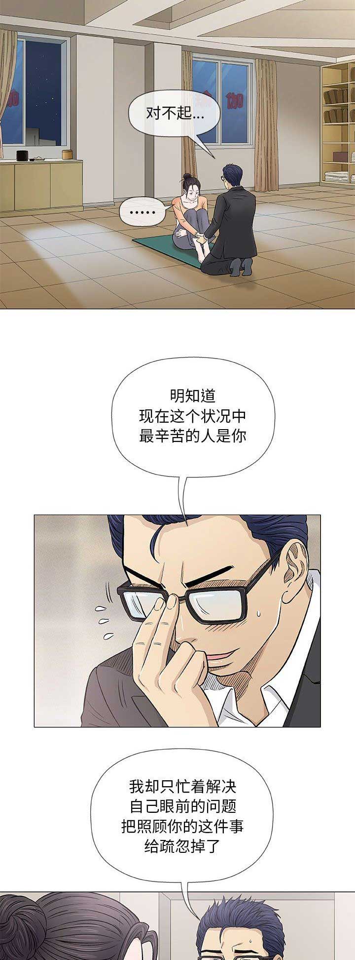 《奇趣新人》第72话 第6页
