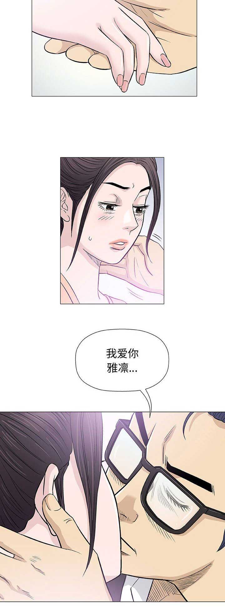 《奇趣新人》第72话 第8页
