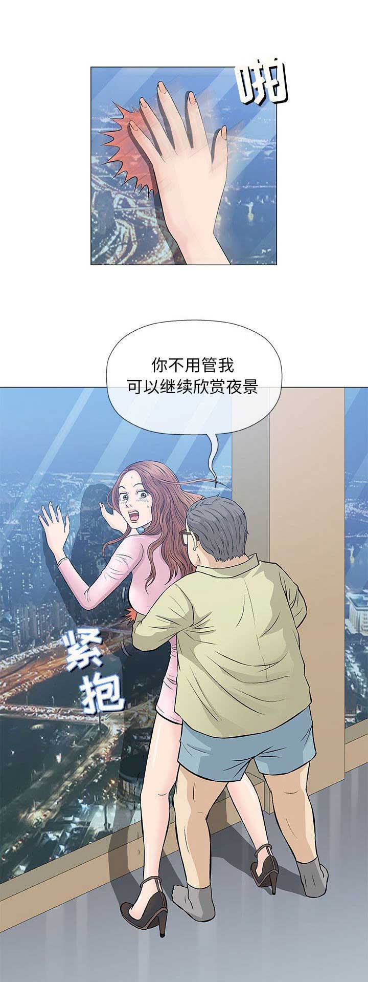《奇趣新人》第71话 第10页