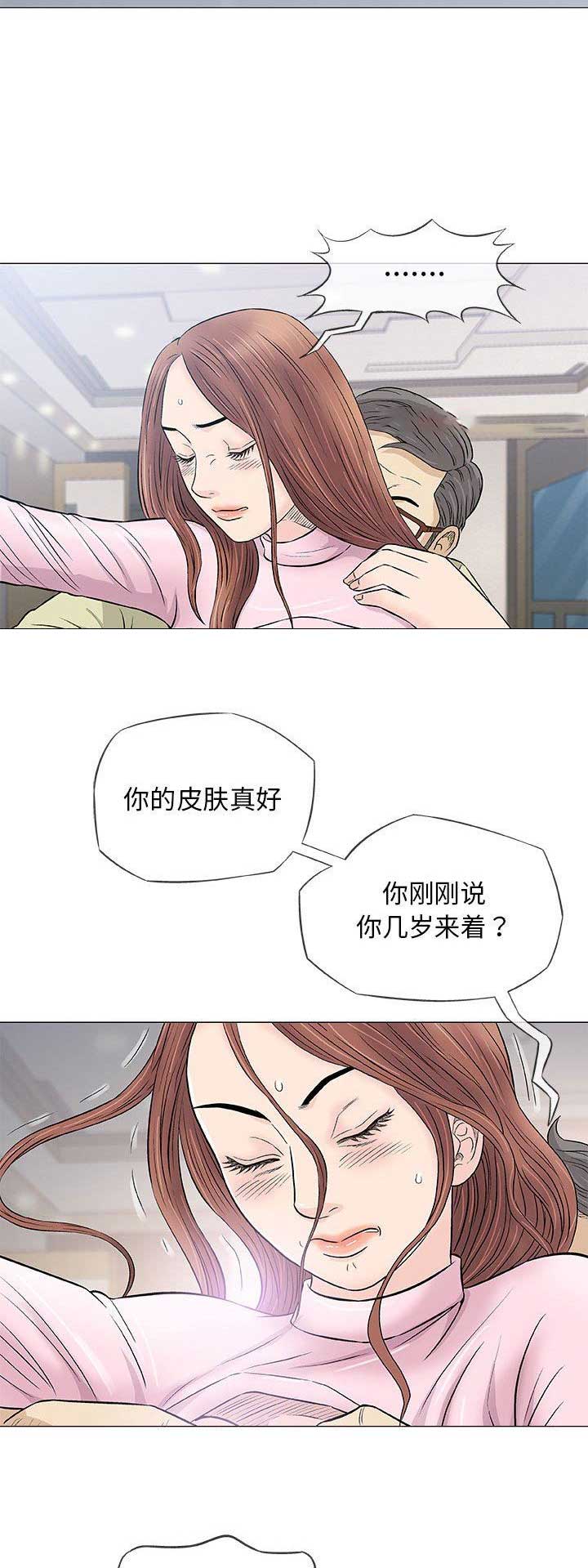 《奇趣新人》第71话 第11页