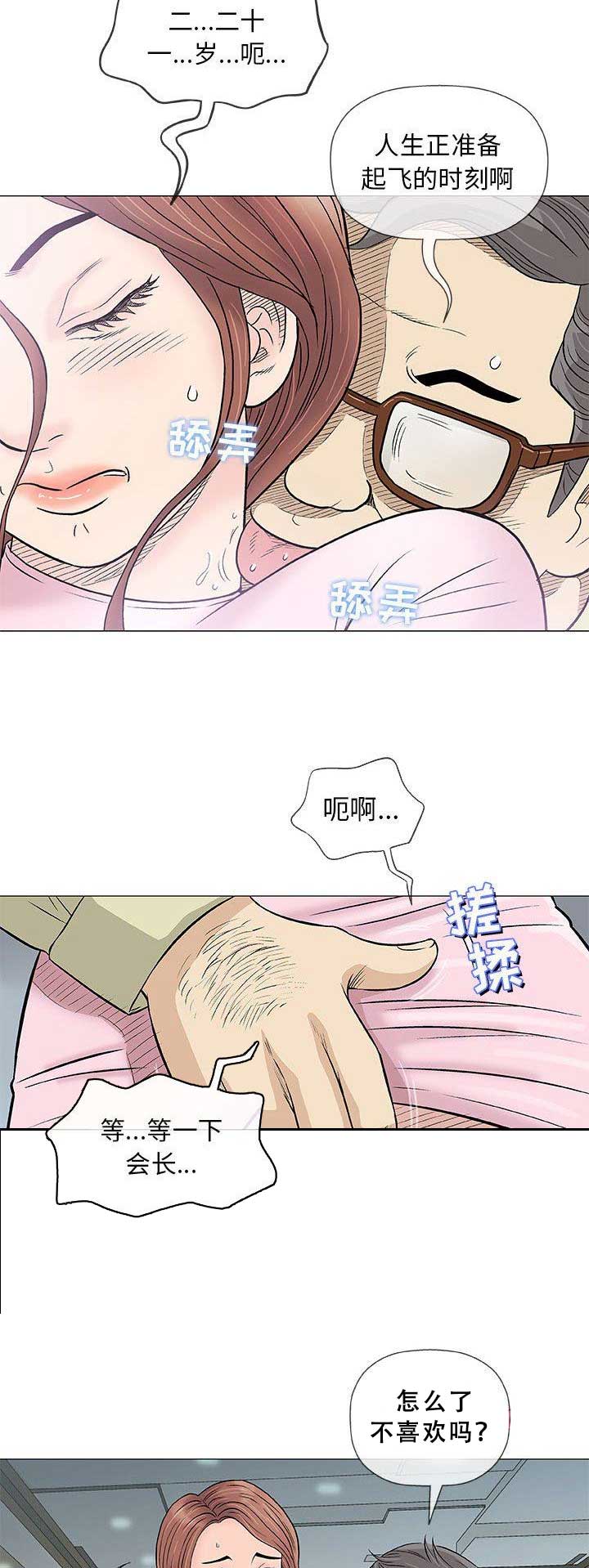 《奇趣新人》第71话 第12页