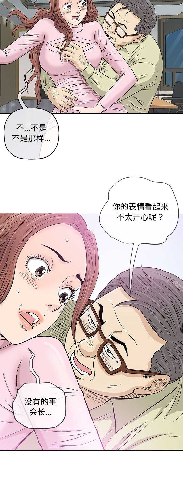 《奇趣新人》第71话 第13页