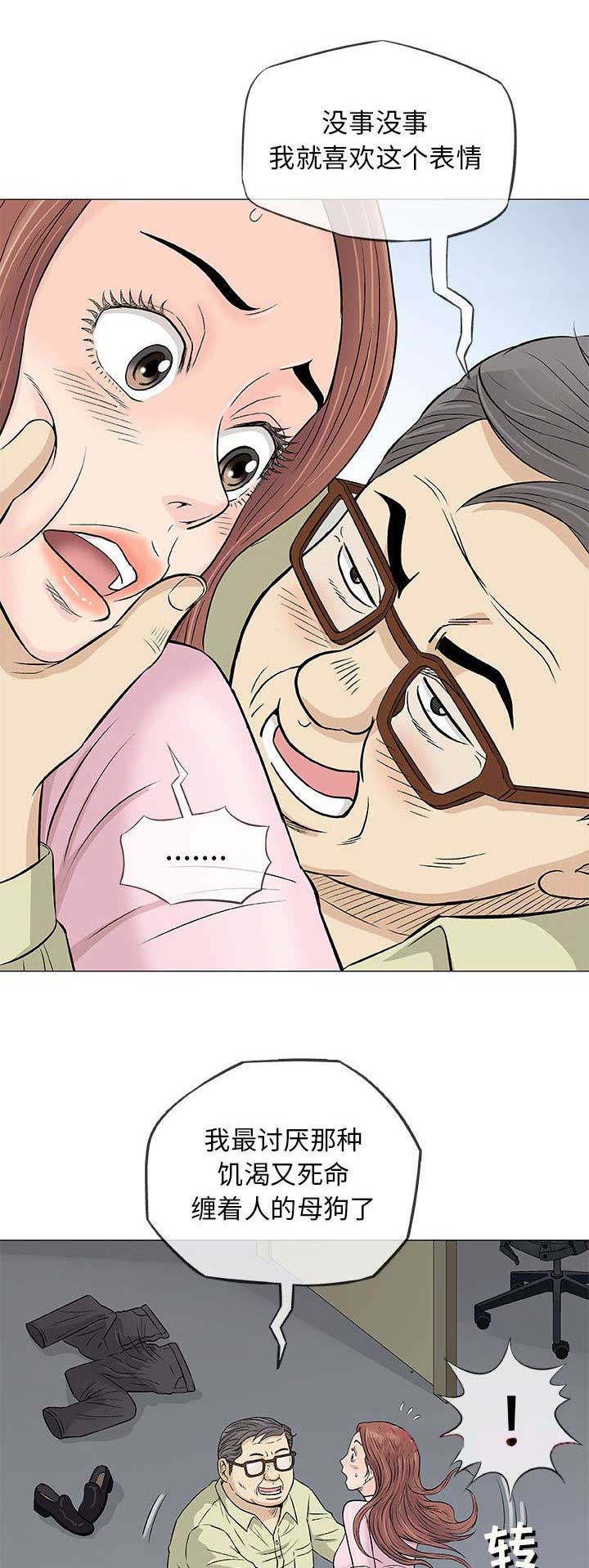 《奇趣新人》第71话 第14页