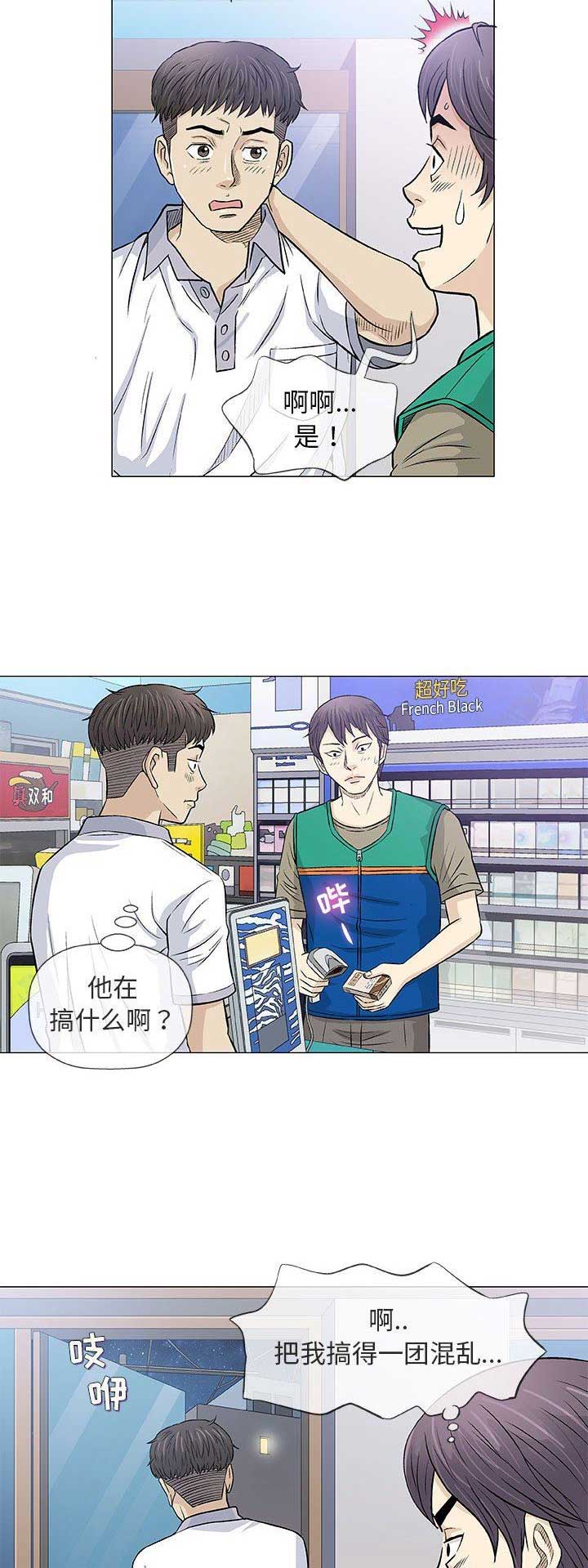 《奇趣新人》第71话 第2页