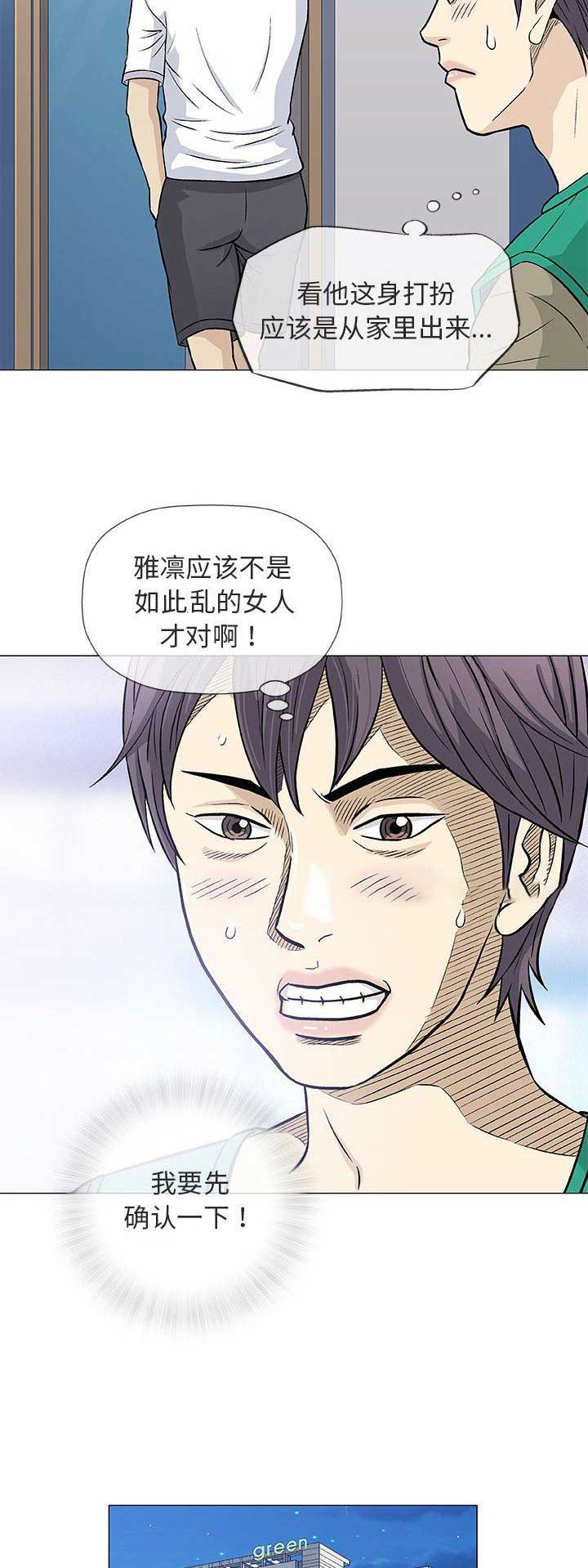 《奇趣新人》第71话 第3页