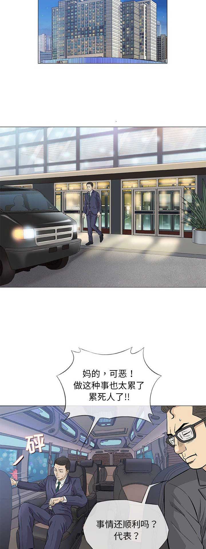 《奇趣新人》第71话 第4页