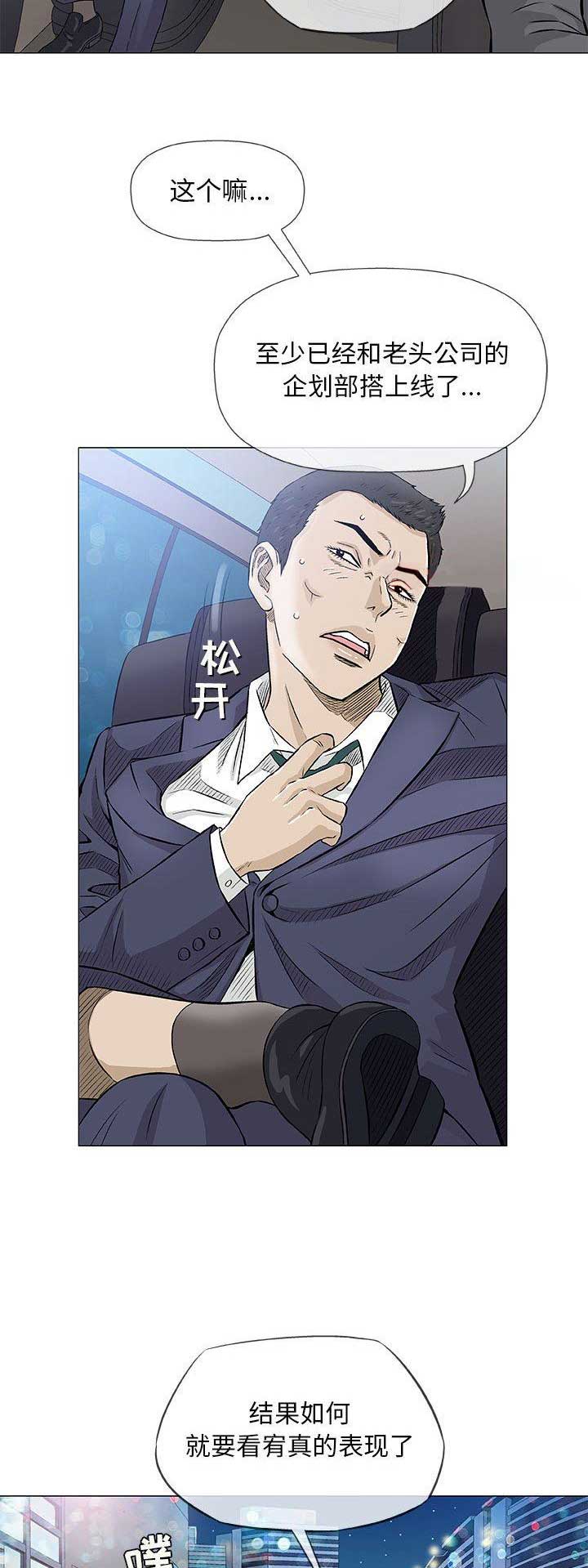 《奇趣新人》第71话 第5页