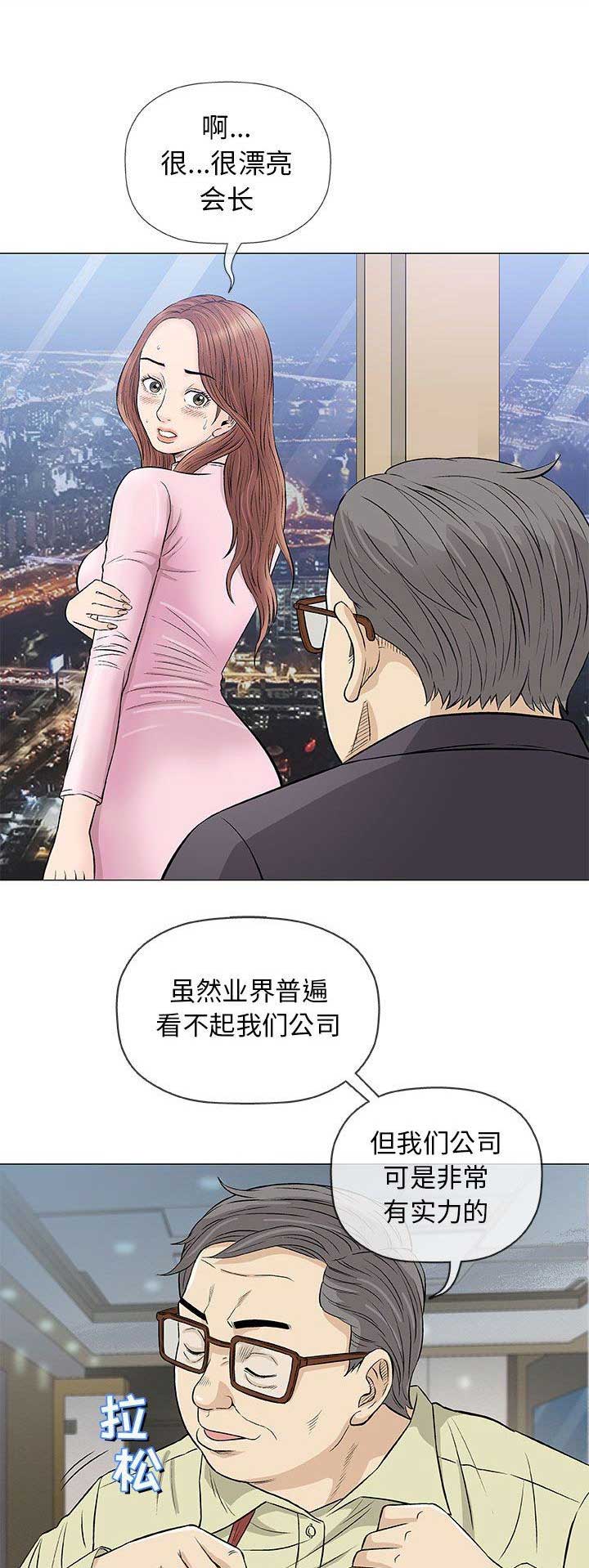 《奇趣新人》第71话 第7页