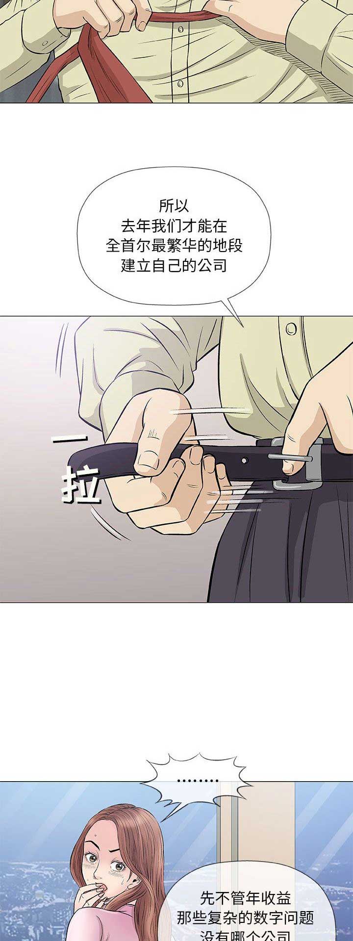 《奇趣新人》第71话 第8页