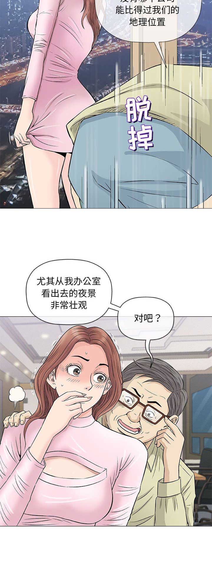 《奇趣新人》第71话 第9页