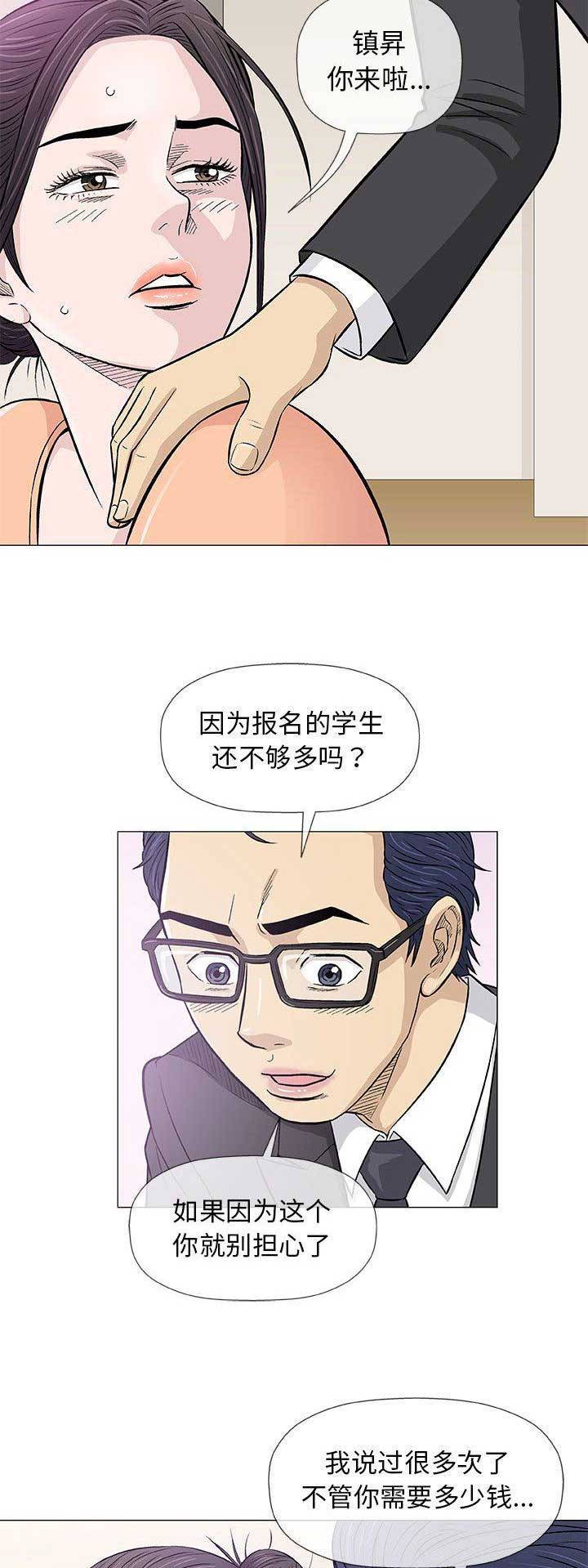 《奇趣新人》第70话 第11页