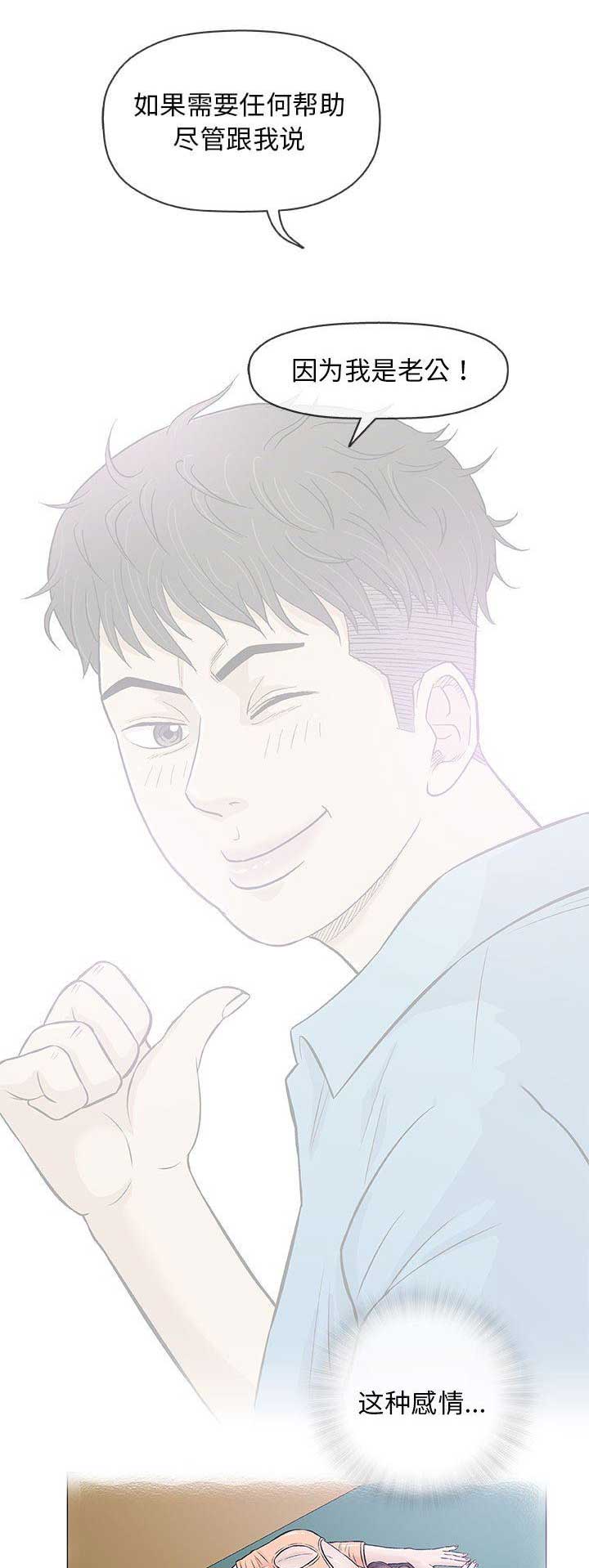《奇趣新人》第70话 第1页