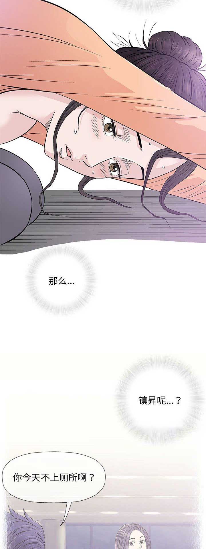 《奇趣新人》第70话 第3页
