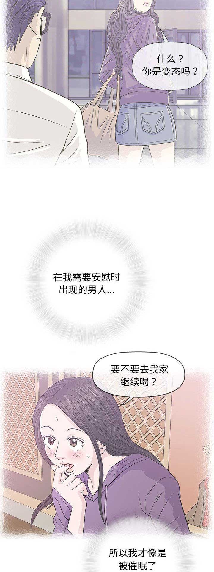 《奇趣新人》第70话 第4页