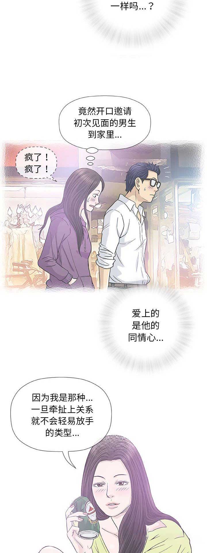 《奇趣新人》第70话 第5页