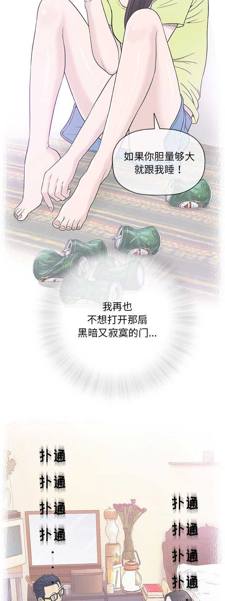 《奇趣新人》第70话 第6页