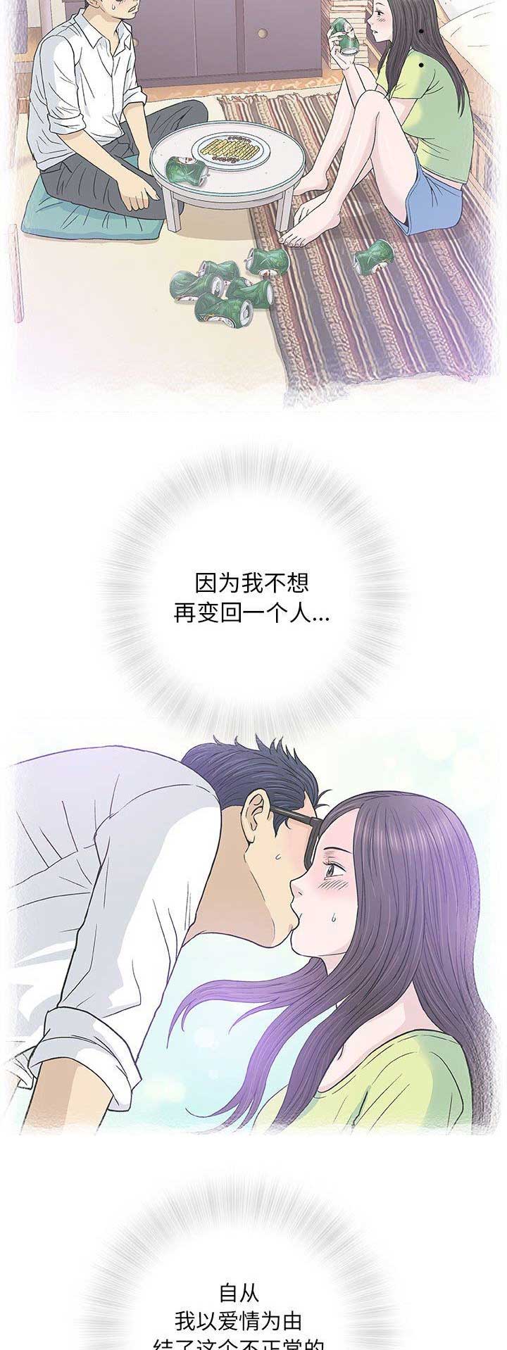 《奇趣新人》第70话 第7页