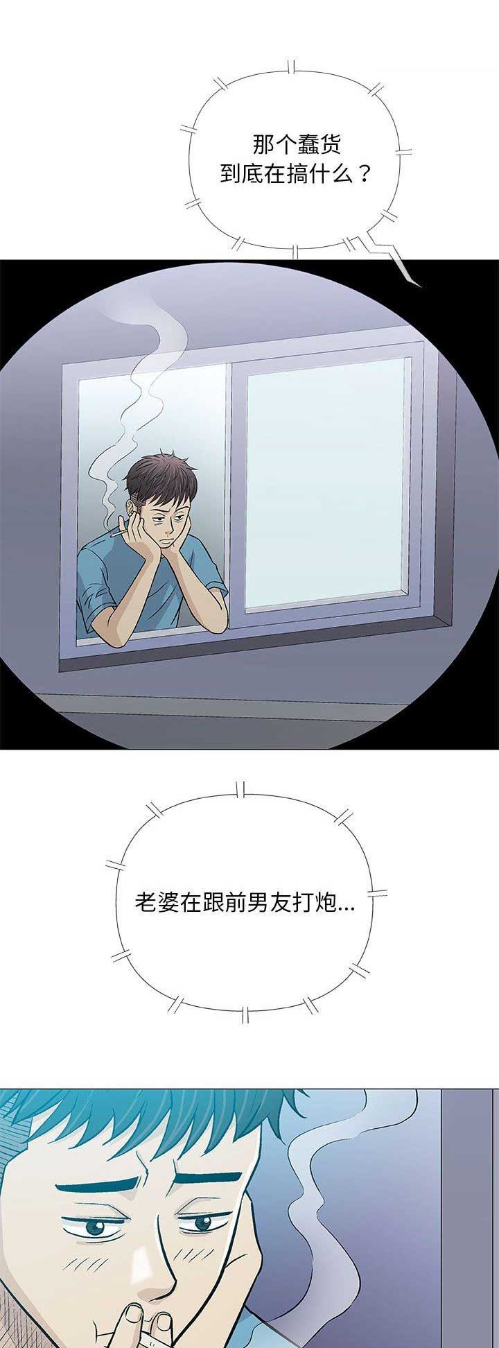 《奇趣新人》第73话 第11页