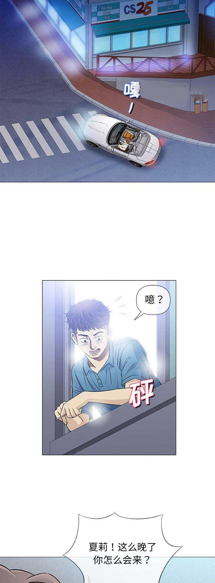 《奇趣新人》第73话 第13页